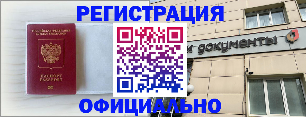 временная регистрация недорого в Болхове