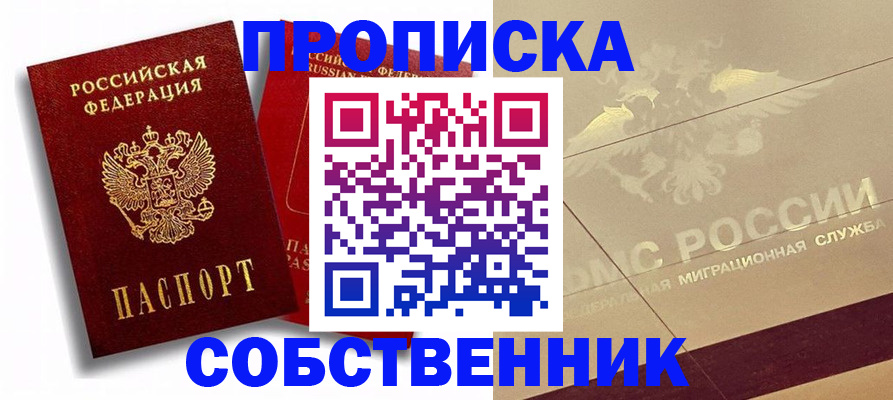 прописка для работы в Болхове