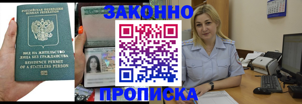 временная регистрация купить в Болхове